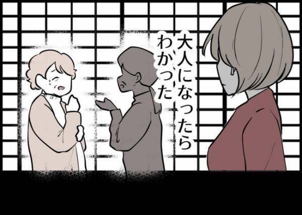 「うちの子、可愛くないから」実母に目の前で貶められる。小さい心は傷ついて… #僕と帰ってこない妻 148