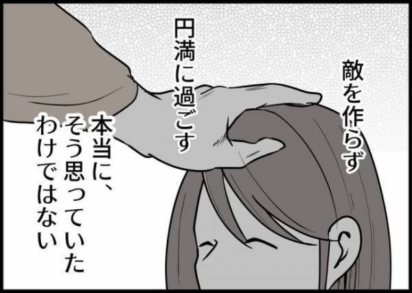 「うちの子、可愛くないから」実母に目の前で貶められる。小さい心は傷ついて… #僕と帰ってこない妻 148