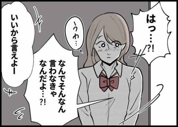 「お前マジで最低だな」人気者から突然の告白！でもその裏に隠された真意を知ってしまい… #僕と帰ってこない妻 149