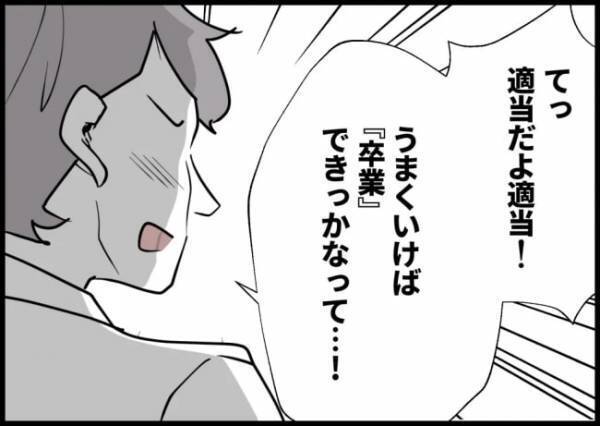 「お前マジで最低だな」人気者から突然の告白！でもその裏に隠された真意を知ってしまい… #僕と帰ってこない妻 149