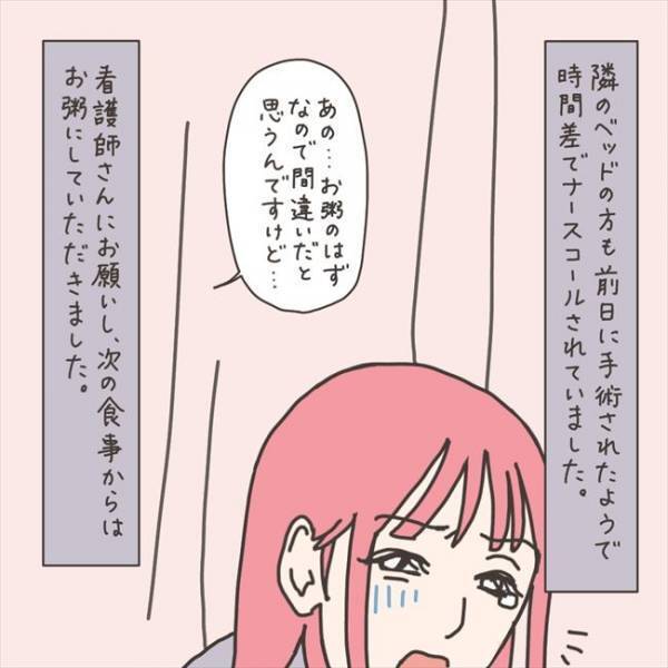 「ウソでしょ！？」術後初の食事。まさかの目を疑うもので… #40代婦人科トラブル 75