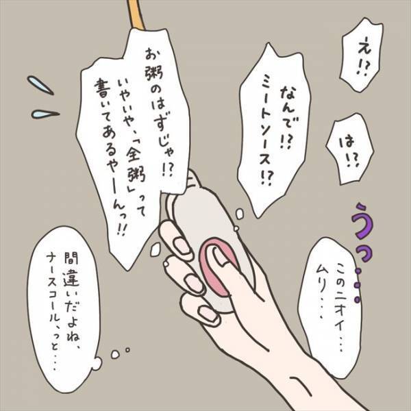 「ウソでしょ！？」術後初の食事。まさかの目を疑うもので… #40代婦人科トラブル 75