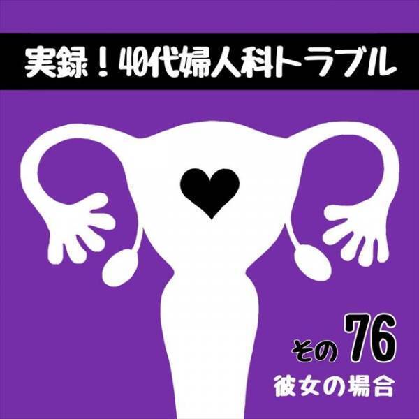 「ウソでしょ！？」術後初の食事。まさかの目を疑うもので… #40代婦人科トラブル 75