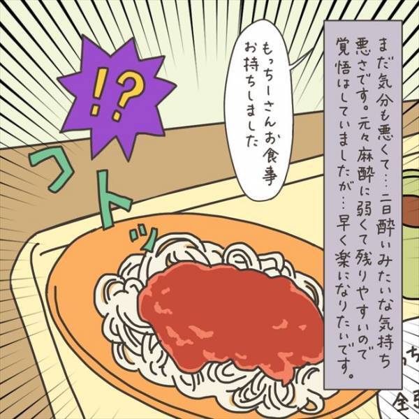 「ウソでしょ！？」術後初の食事。まさかの目を疑うもので… #40代婦人科トラブル 75