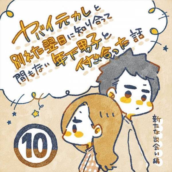 「ニヤリ」まさか、ハメられた！？先輩に連れてこられたのは…／ヤバい元彼と別れた直後に…10