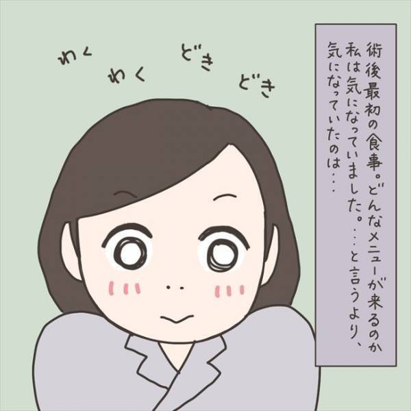 「噂のメニューか否か！?」ドキドキ。術後初の食事！私に出されたのは… #40代婦人科トラブル 76