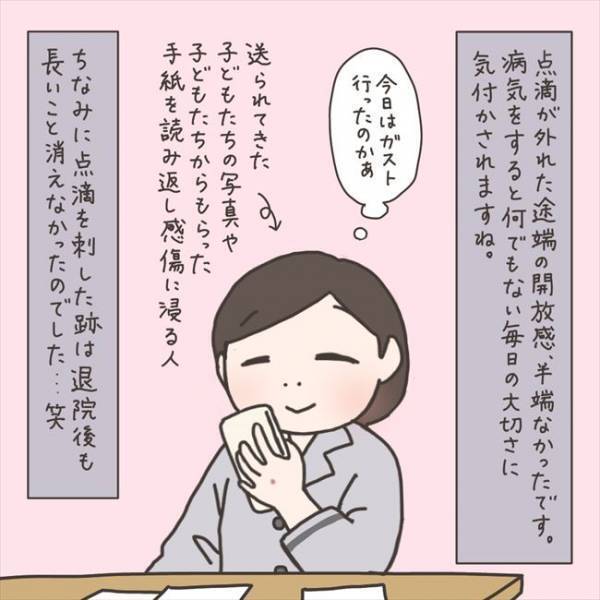「噂のメニューか否か！?」ドキドキ。術後初の食事！私に出されたのは… #40代婦人科トラブル 76
