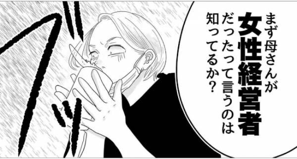 嫁のしつけもできない男 と呼ばれ肩身の狭かった祖父 祖母はいったい何を 社会復帰どーすんの 10 22年3月2日 ウーマンエキサイト