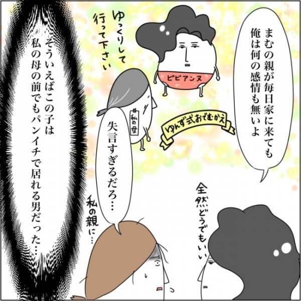 毎日家に来る義母…「つらい」と夫に相談するも1ミリも理解がなく、私は絶望の淵に… #お義母さんといっしょ 31