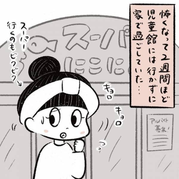 ヤバイ！別のママ友からのお誘いが聞こえてた… ！？ #児童館で知り合ったママがプチストーカーになった話 6