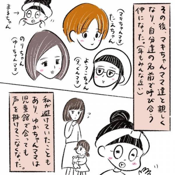 ヤバイ！別のママ友からのお誘いが聞こえてた… ！？ #児童館で知り合ったママがプチストーカーになった話 6