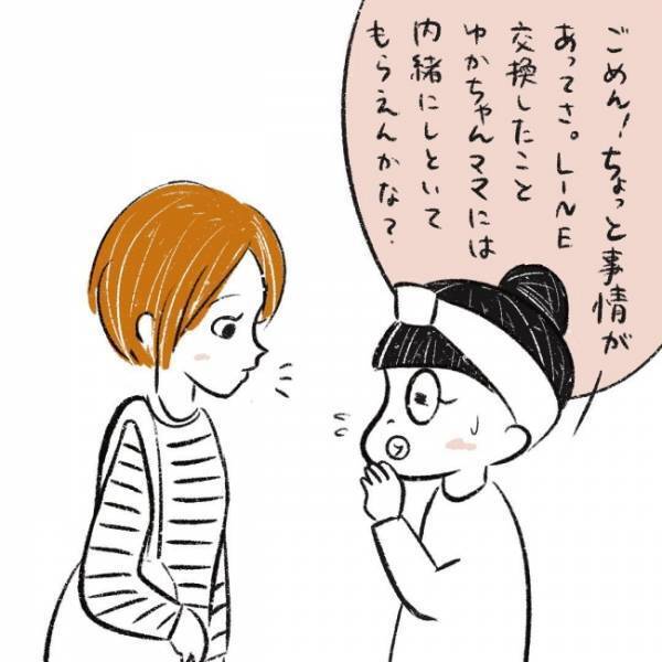 ヤバイ！別のママ友からのお誘いが聞こえてた… ！？ #児童館で知り合ったママがプチストーカーになった話 6