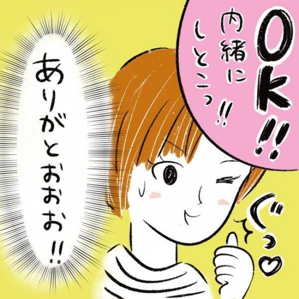 ヤバイ！別のママ友からのお誘いが聞こえてた… ！？ #児童館で知り合ったママがプチストーカーになった話 6