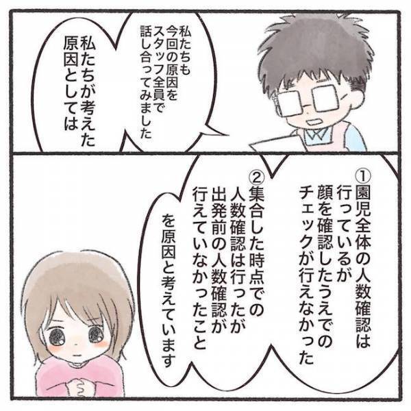 「1分、2分の問題じゃない！」園長先生の言葉に違和感を覚えたパパがついに… #息子が公園に忘れられた10分間 13