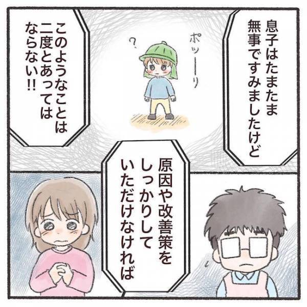 「1分、2分の問題じゃない！」園長先生の言葉に違和感を覚えたパパがついに… #息子が公園に忘れられた10分間 13