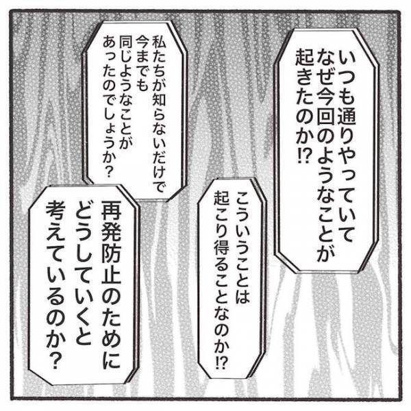 「1分、2分の問題じゃない！」園長先生の言葉に違和感を覚えたパパがついに… #息子が公園に忘れられた10分間 13
