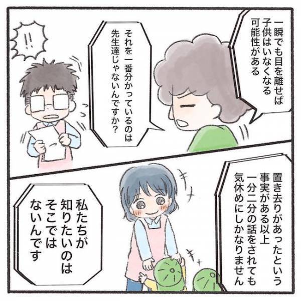 「1分、2分の問題じゃない！」園長先生の言葉に違和感を覚えたパパがついに… #息子が公園に忘れられた10分間 13