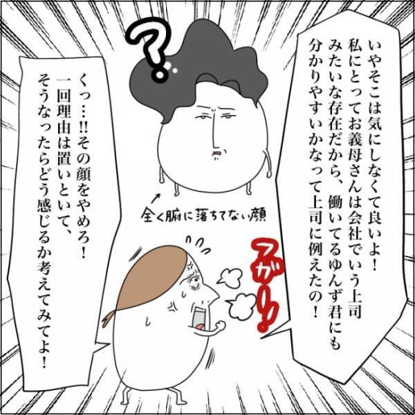 「そうなんだって何？」義母のことを相談したら、夫の反応が面倒くさすぎて絶句… #お義母さんといっしょ 32