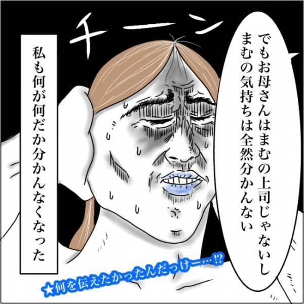 「そうなんだって何？」義母のことを相談したら、夫の反応が面倒くさすぎて絶句… #お義母さんといっしょ 32
