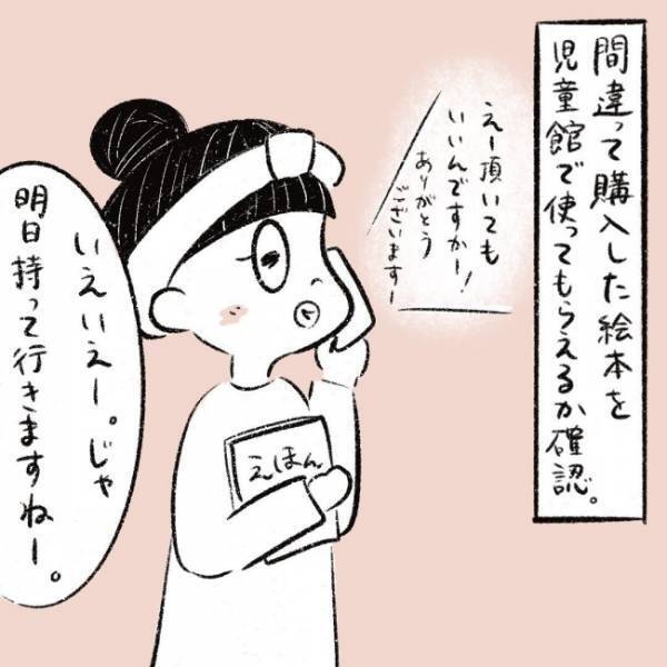 「いらないなら私に下さいっ♡」え？そういう問題…！？ #児童館で知り合ったママがプチストーカーになった話 7