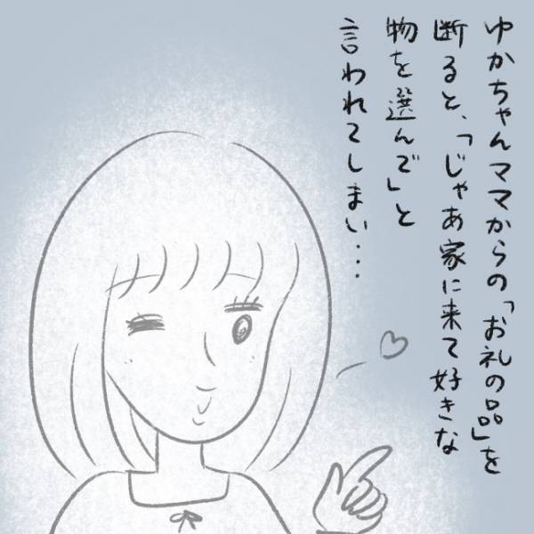 まさかの自宅へお誘い！断ると今度はLINE交換…！？ #児童館で知り合ったママがプチストーカーになった話 8