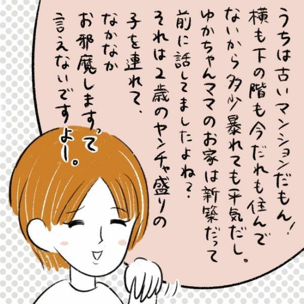 まさかの自宅へお誘い！断ると今度はLINE交換…！？ #児童館で知り合ったママがプチストーカーになった話 8