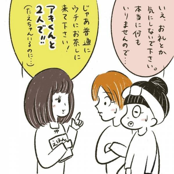 まさかの自宅へお誘い！断ると今度はLINE交換…！？ #児童館で知り合ったママがプチストーカーになった話 8