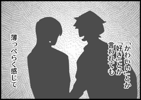「お前なんか大して好きじゃないし」彼の甘い言葉に疑念を抱くようになって #僕と帰ってこない妻 150