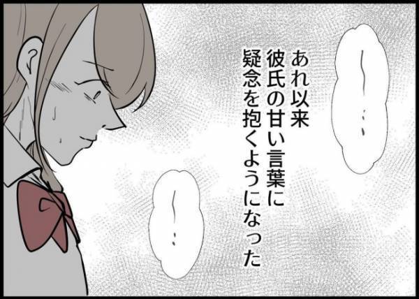 「お前なんか大して好きじゃないし」彼の甘い言葉に疑念を抱くようになって #僕と帰ってこない妻 150