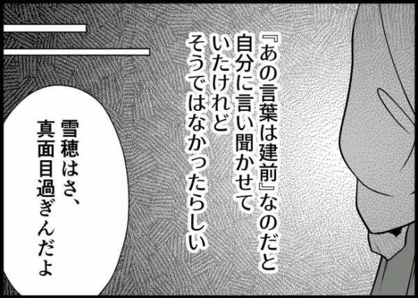 「お前なんか大して好きじゃないし」彼の甘い言葉に疑念を抱くようになって #僕と帰ってこない妻 150