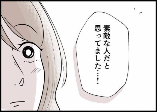 「ずっと素敵な人だと思ってました！」誰も愛さない…閉ざした心をこじ開けたのは？ #僕と帰ってこない妻 151