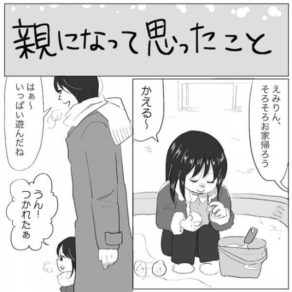 いつから言わなくなったっけ ふとした瞬間に娘の成長を実感した出来事 ニシカタ体験談94 22年4月2日 ウーマンエキサイト