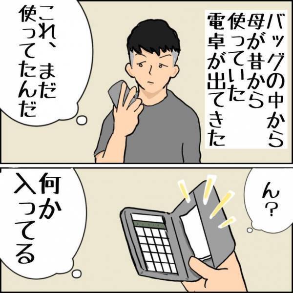 「取材のオファー、どうしよう？」やっぱり母のことが頭から離れず… #父ちゃんの母ちゃんのハナシ12