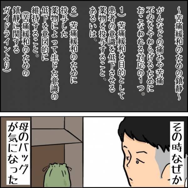 「取材のオファー、どうしよう？」やっぱり母のことが頭から離れず… #父ちゃんの母ちゃんのハナシ12