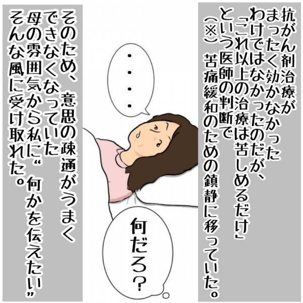 「取材のオファー、どうしよう？」やっぱり母のことが頭から離れず… #父ちゃんの母ちゃんのハナシ12