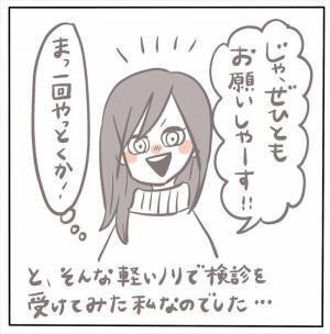 「お願いしゃーす！」急遽、検査を追加することに。この選択がのちに…！？ #もぶもこ結婚 12