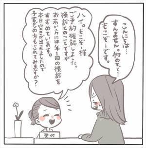 「お願いしゃーす！」急遽、検査を追加することに。この選択がのちに…！？ #もぶもこ結婚 12