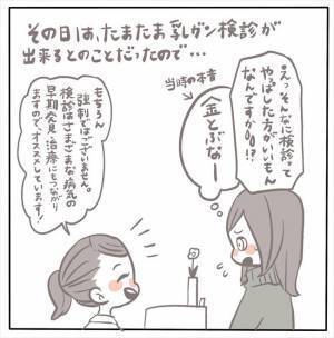 「お願いしゃーす！」急遽、検査を追加することに。この選択がのちに…！？ #もぶもこ結婚 12