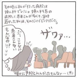 「お願いしゃーす！」急遽、検査を追加することに。この選択がのちに…！？ #もぶもこ結婚 12