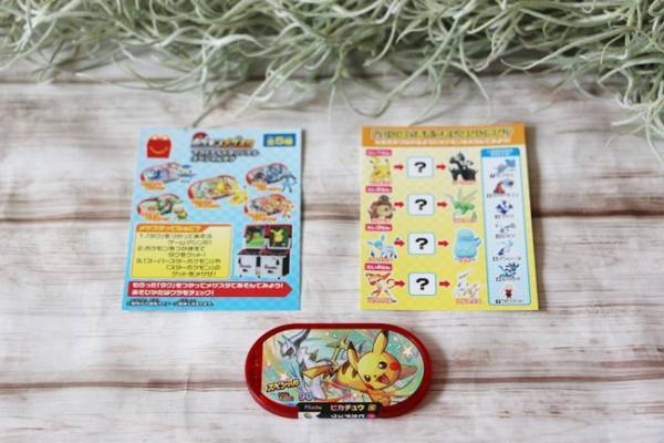 【マクドナルド】新作ハッピーセットのポケモンおもちゃ、大人買い続出！子連れに嬉しい知ってお得な裏技3つも♡