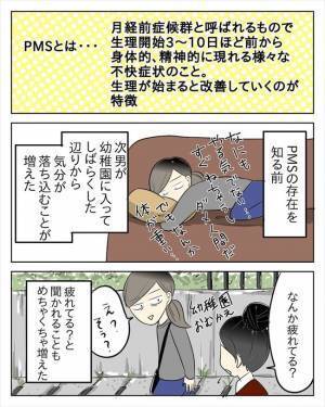 「なんか疲れてる？」ママ友のひと言がきっかけ！？PMSを自覚したのは… #PMSで病院 3