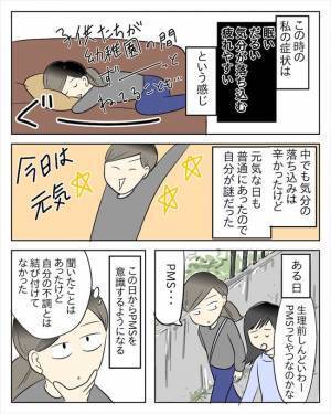 「なんか疲れてる？」ママ友のひと言がきっかけ！？PMSを自覚したのは… #PMSで病院 3