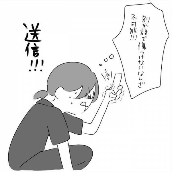 「えっ！？」別れ話は意外な結果に！？彼からの返事は… ​#さく坊馴れ初め 45