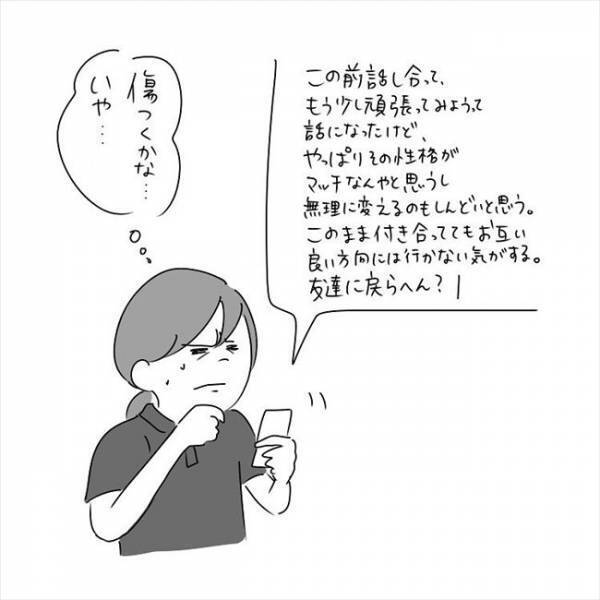 「えっ！？」別れ話は意外な結果に！？彼からの返事は… ​#さく坊馴れ初め 45