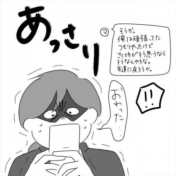 「えっ！？」別れ話は意外な結果に！？彼からの返事は… ​#さく坊馴れ初め 45