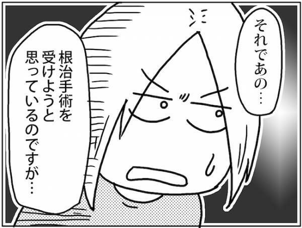 「そんなこと言う？」医師の対応があまりにも冷ややかで… #卵巣ボーダーライン 24