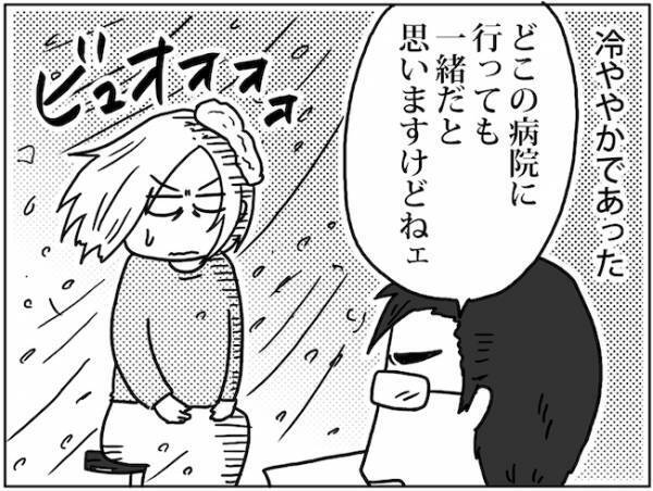「そんなこと言う？」医師の対応があまりにも冷ややかで… #卵巣ボーダーライン 24