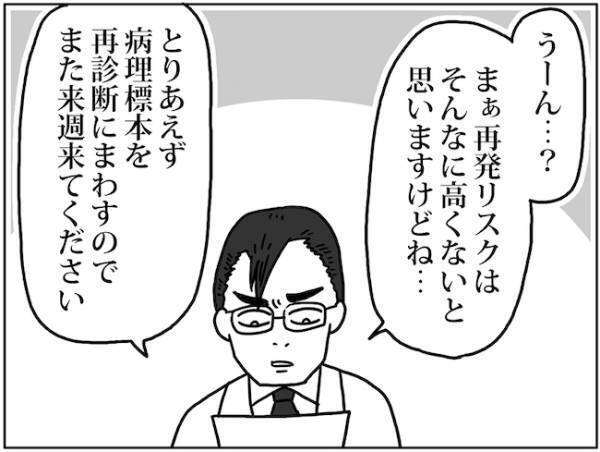 「そんなこと言う？」医師の対応があまりにも冷ややかで… #卵巣ボーダーライン 24