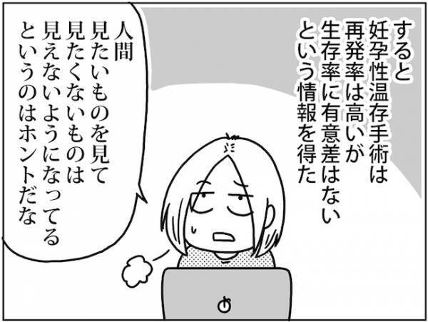 「医師の返答が曖昧だったなぁ」術後について調べ直してみると…？ #卵巣ボーダーライン 25