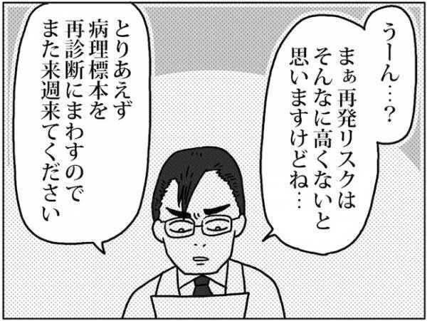 「医師の返答が曖昧だったなぁ」術後について調べ直してみると…？ #卵巣ボーダーライン 25